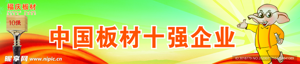 板材