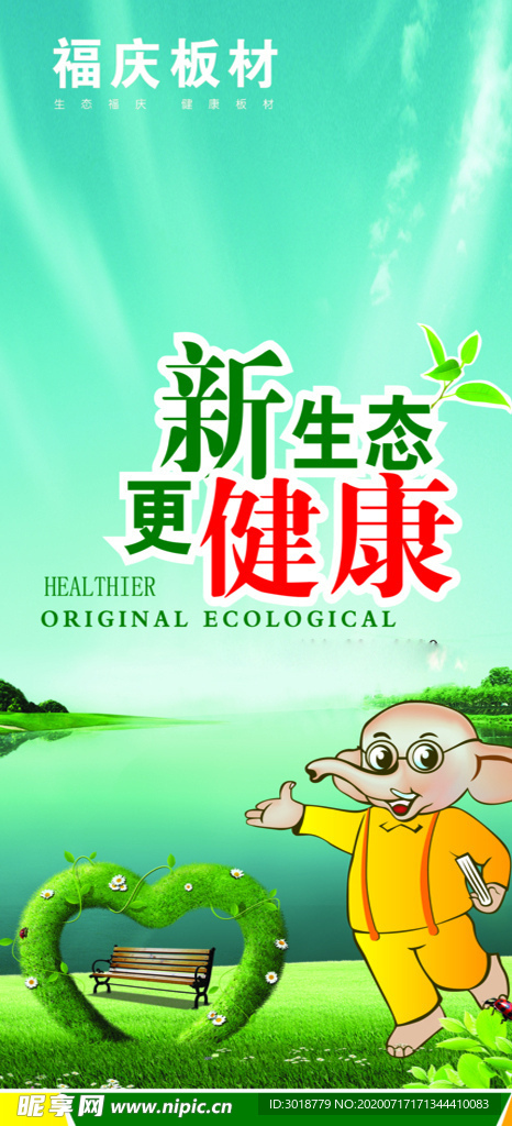板材