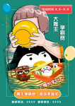 大胃王