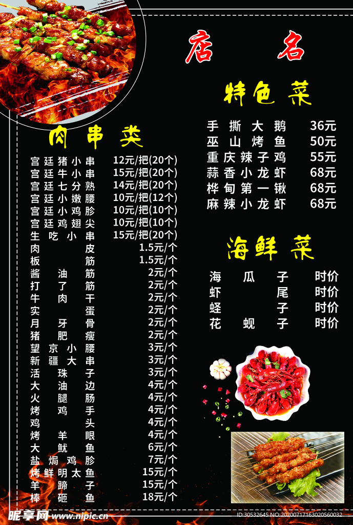烧烤菜单