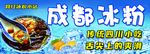 成都冰粉门头 牌匾