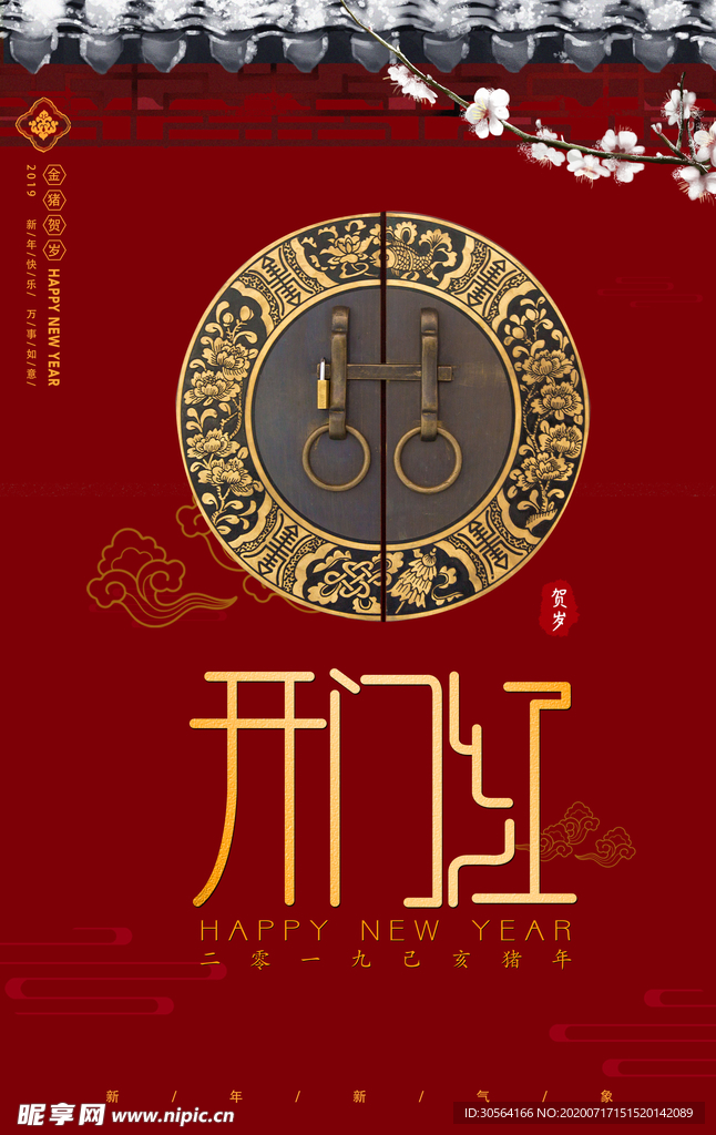 开门红国风古风宣传海报素材