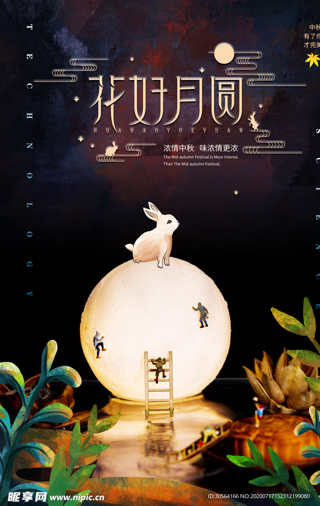 花好月圆传统活动宣传海报素材
