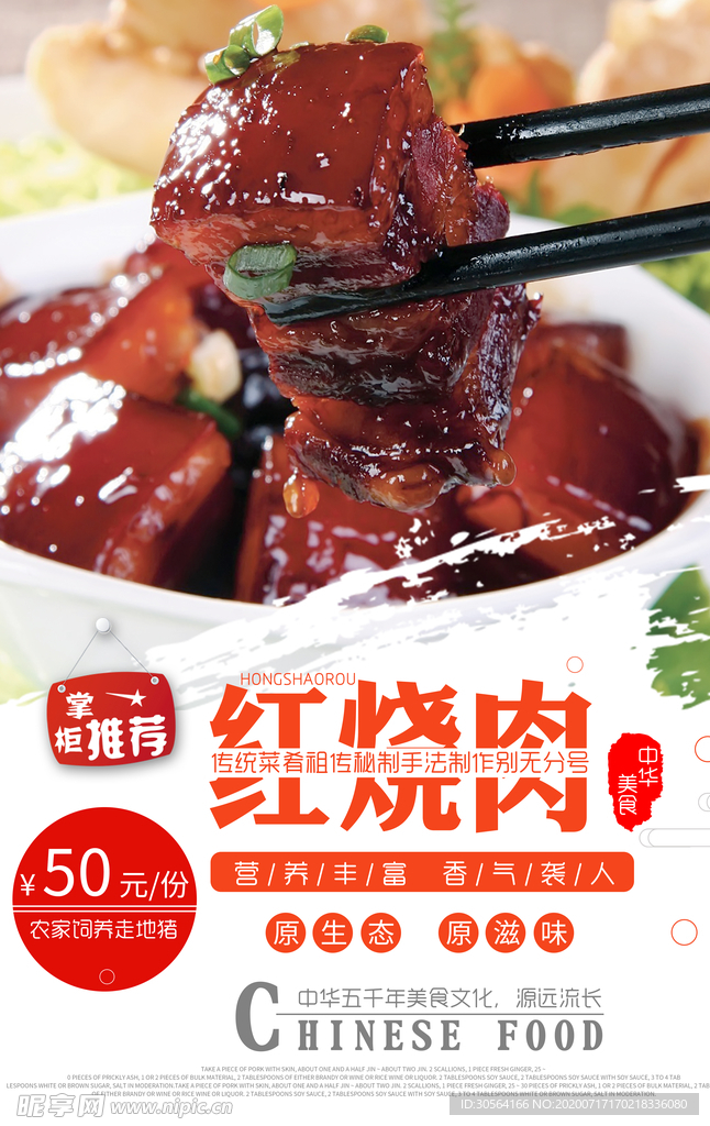 红烧肉美食宣传活动海报素材