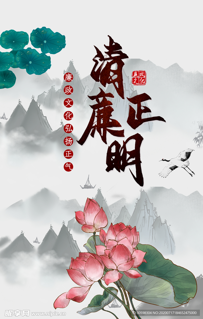 廉政文化