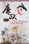 廉政文化