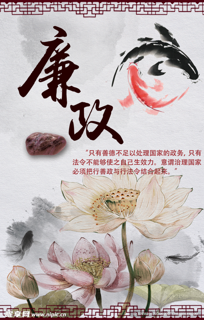 廉政文化
