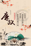 廉政文化