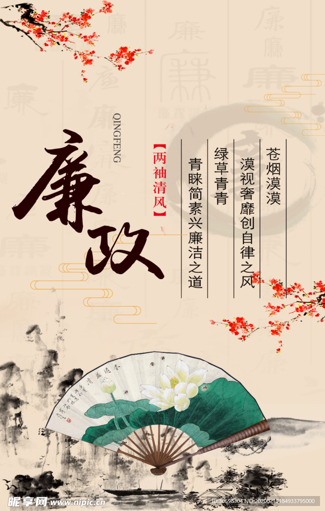 廉政文化