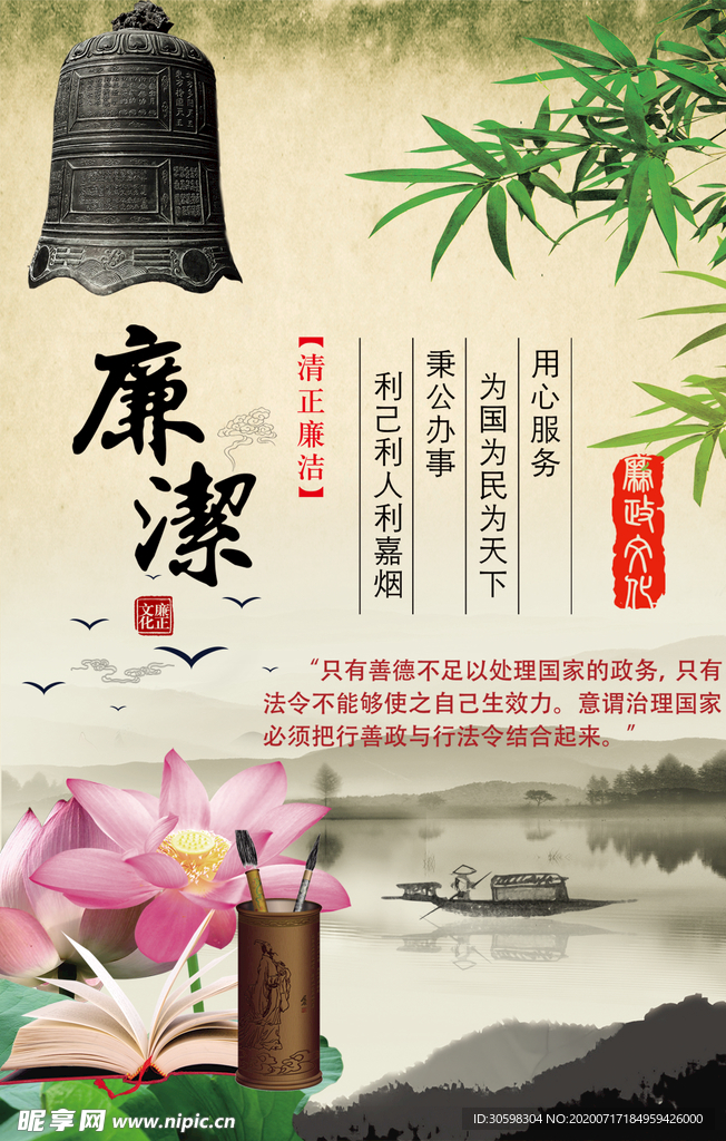 廉政文化