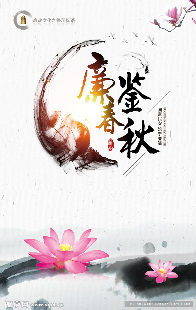廉政文化