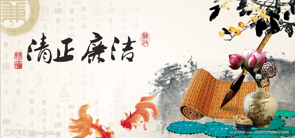 廉政文化
