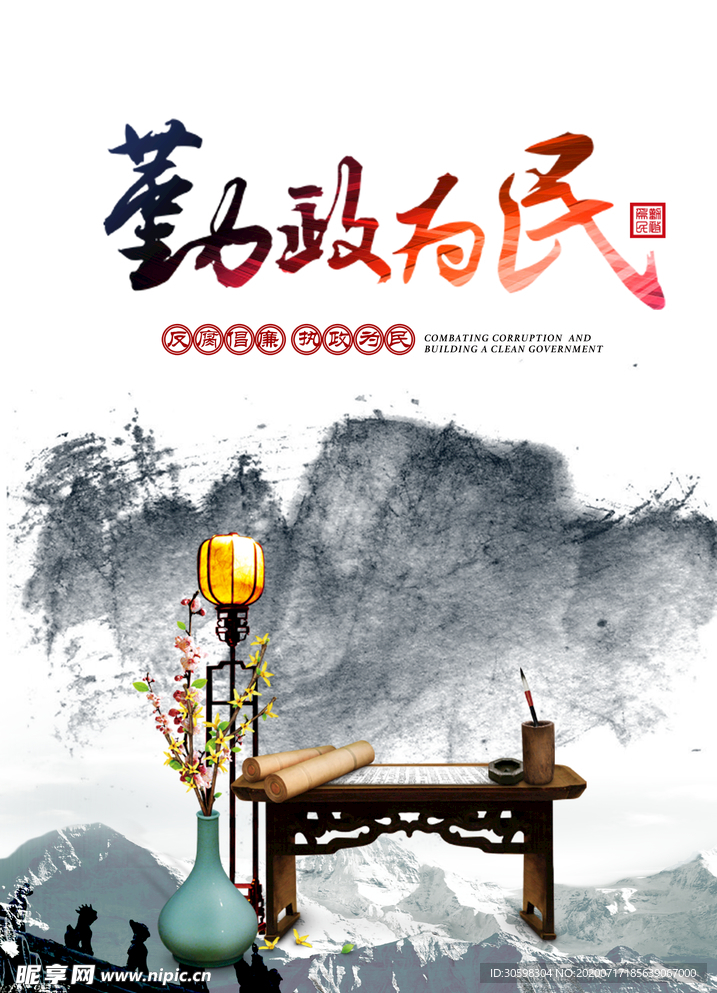 廉政文化