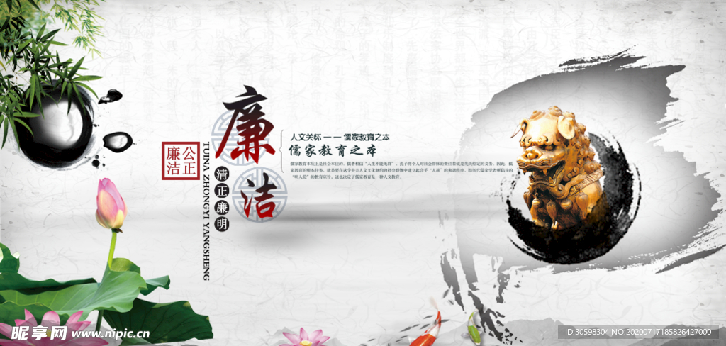 廉政文化