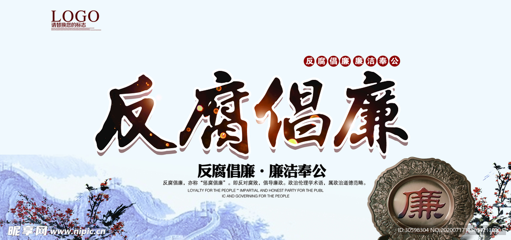 廉政文化