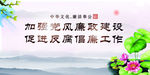廉政文化