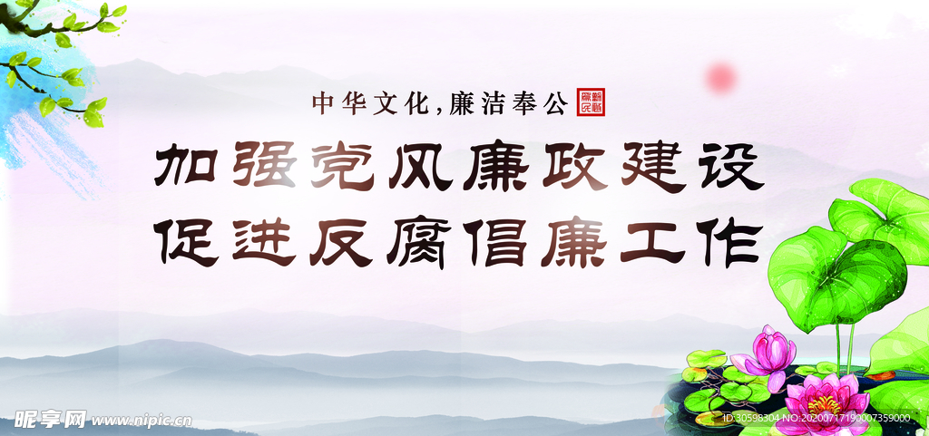 廉政文化