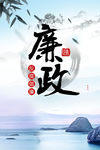 廉政展板