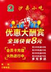 优惠大酬宾饭店海报