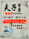 中式辅导