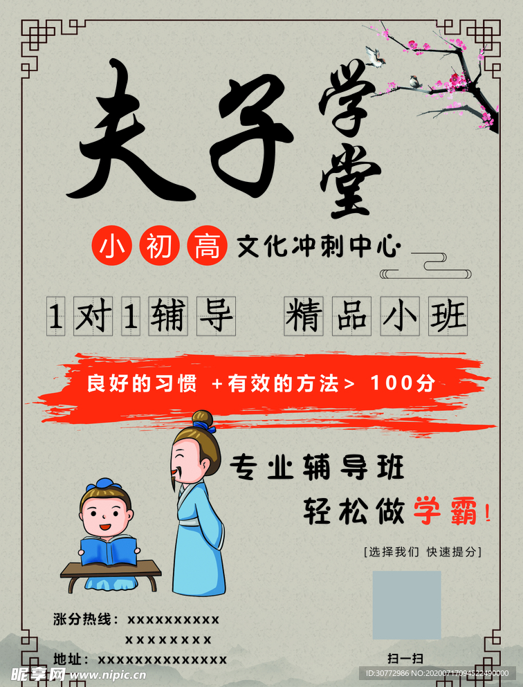中式辅导