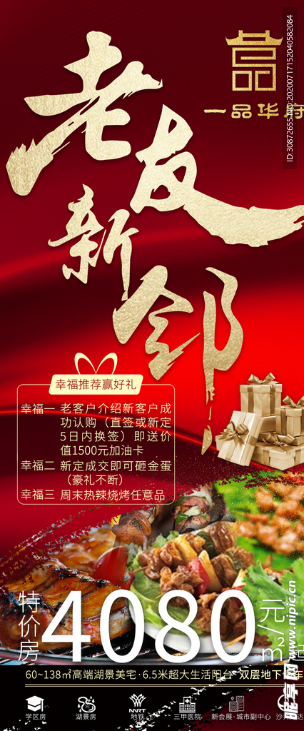 地产 老带新 老友新邻
