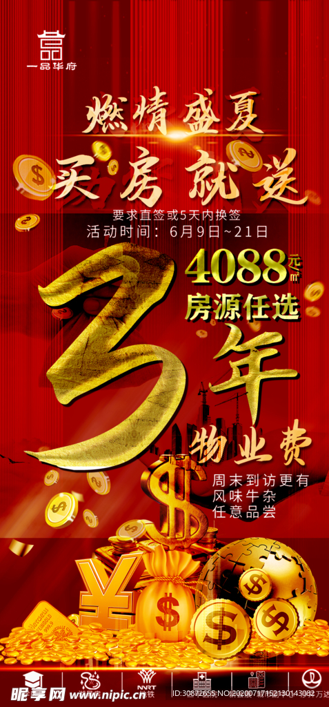地产送物业费