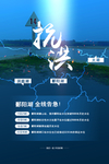 抗洪