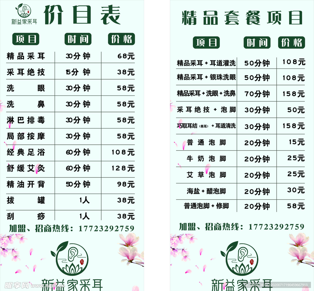 新益家采耳价目