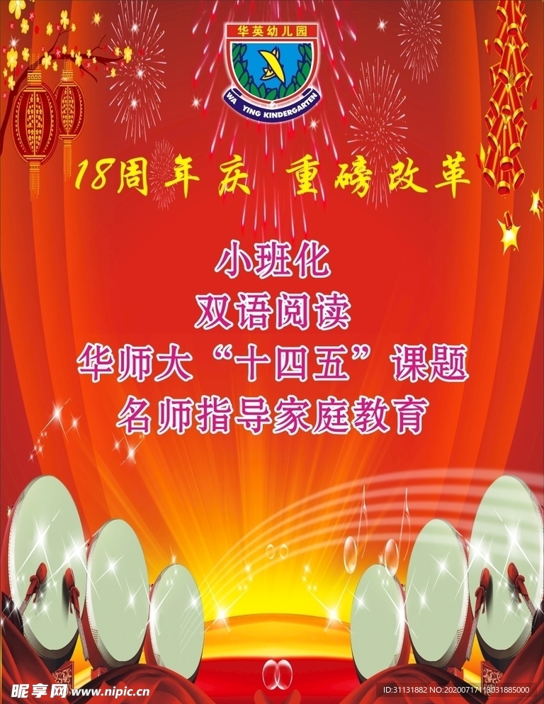 华英