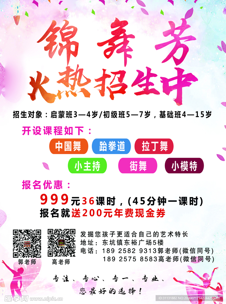 锦舞芳