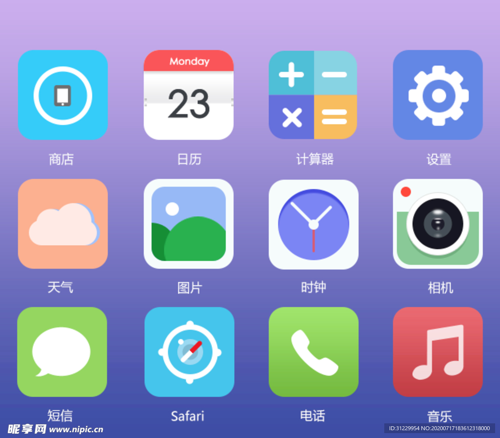 手机屏幕图标