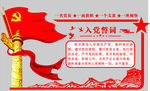 入党誓词