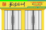 书法培训招牌 门头