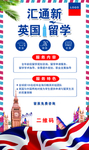 英国留学