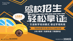 驾校招生