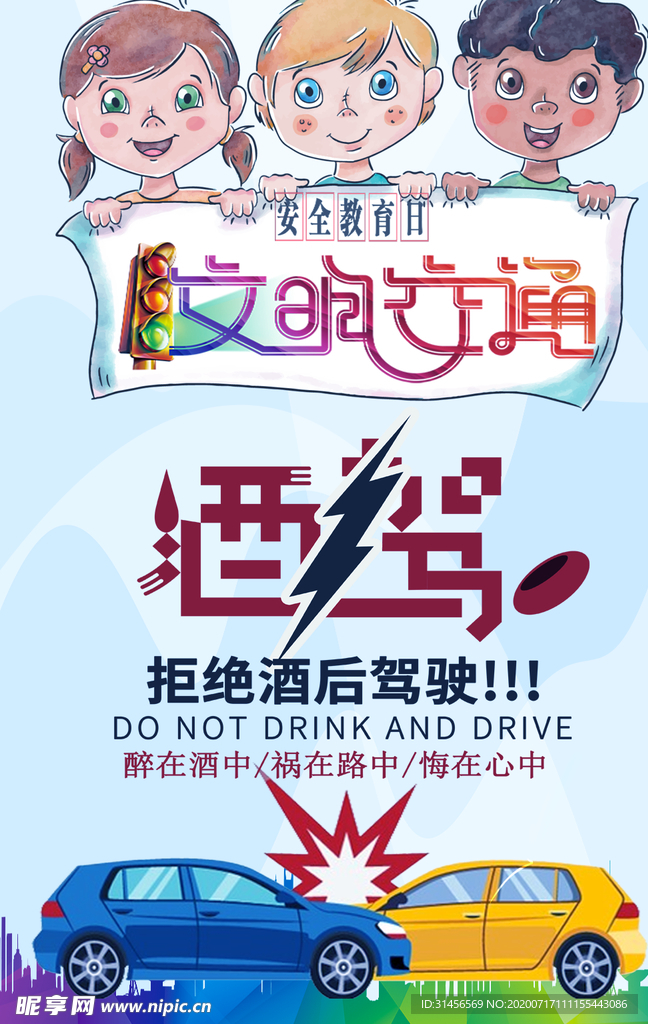 文明交通