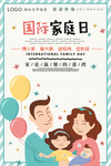 国际家庭日