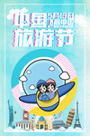 中国旅游节