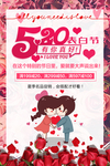 520表白季