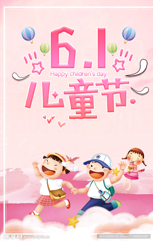 61儿童节