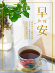 早安