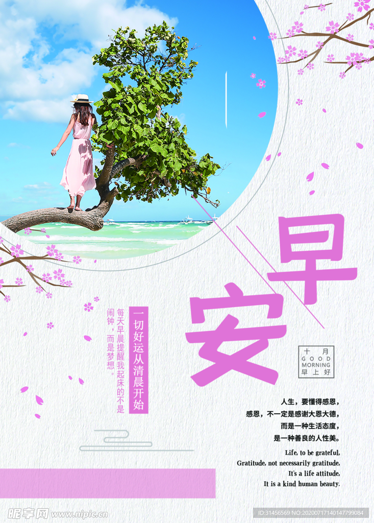 早安