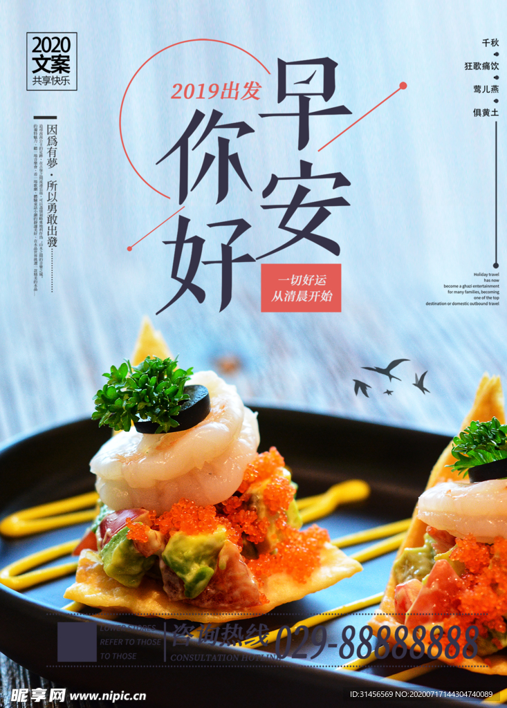 早安你好
