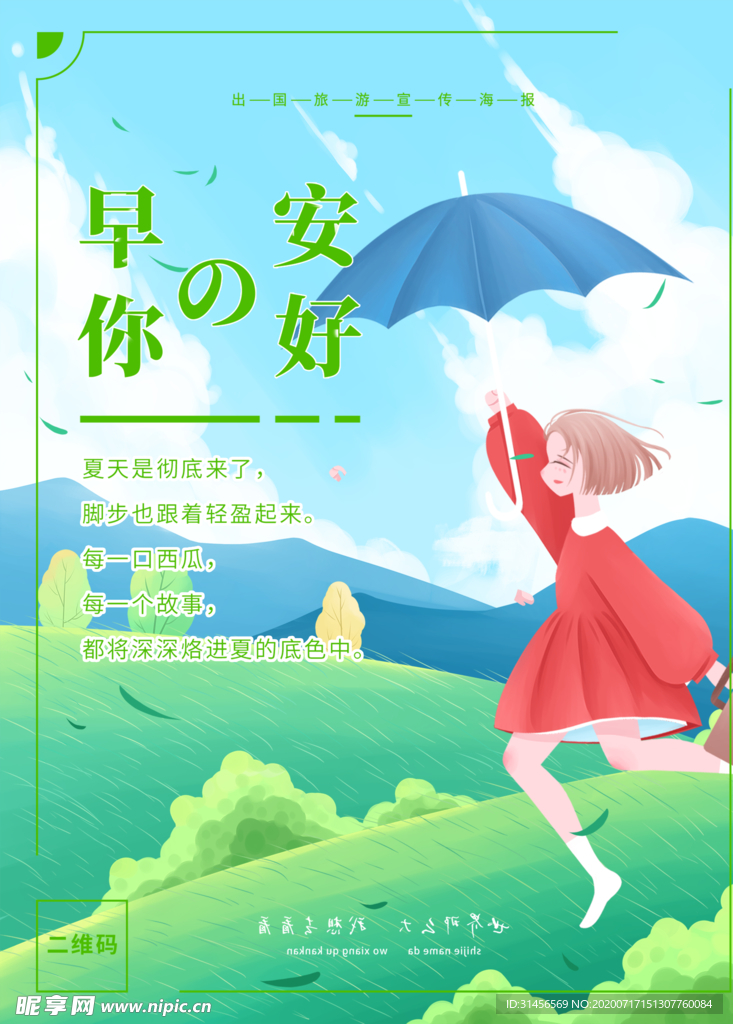 早安你好