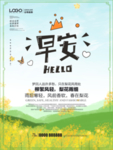早安