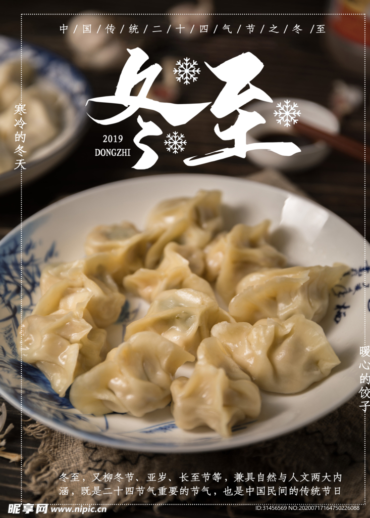 冬至