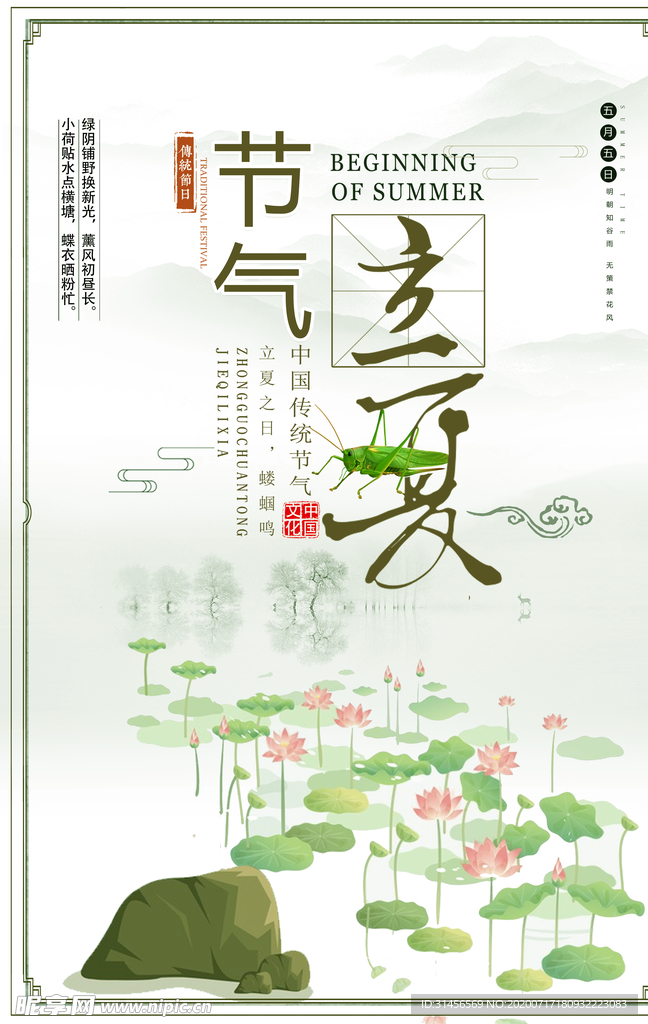 立夏
