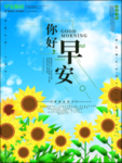 你好早安