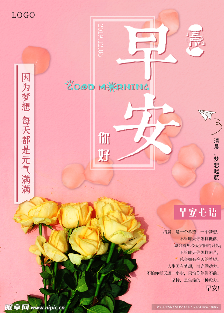 早安